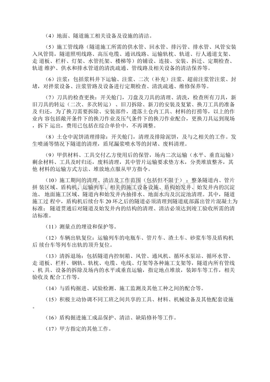 盾构掘进劳务分包合同Word文档下载推荐.docx_第3页