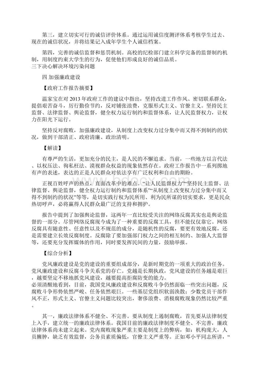 两会热点.docx_第2页