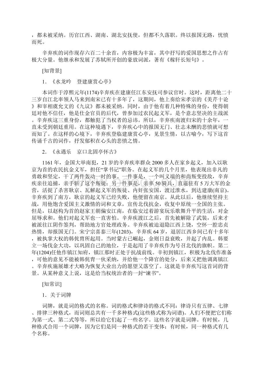 新课标创新人教语文必修4第六课辛弃疾词两首.docx_第2页