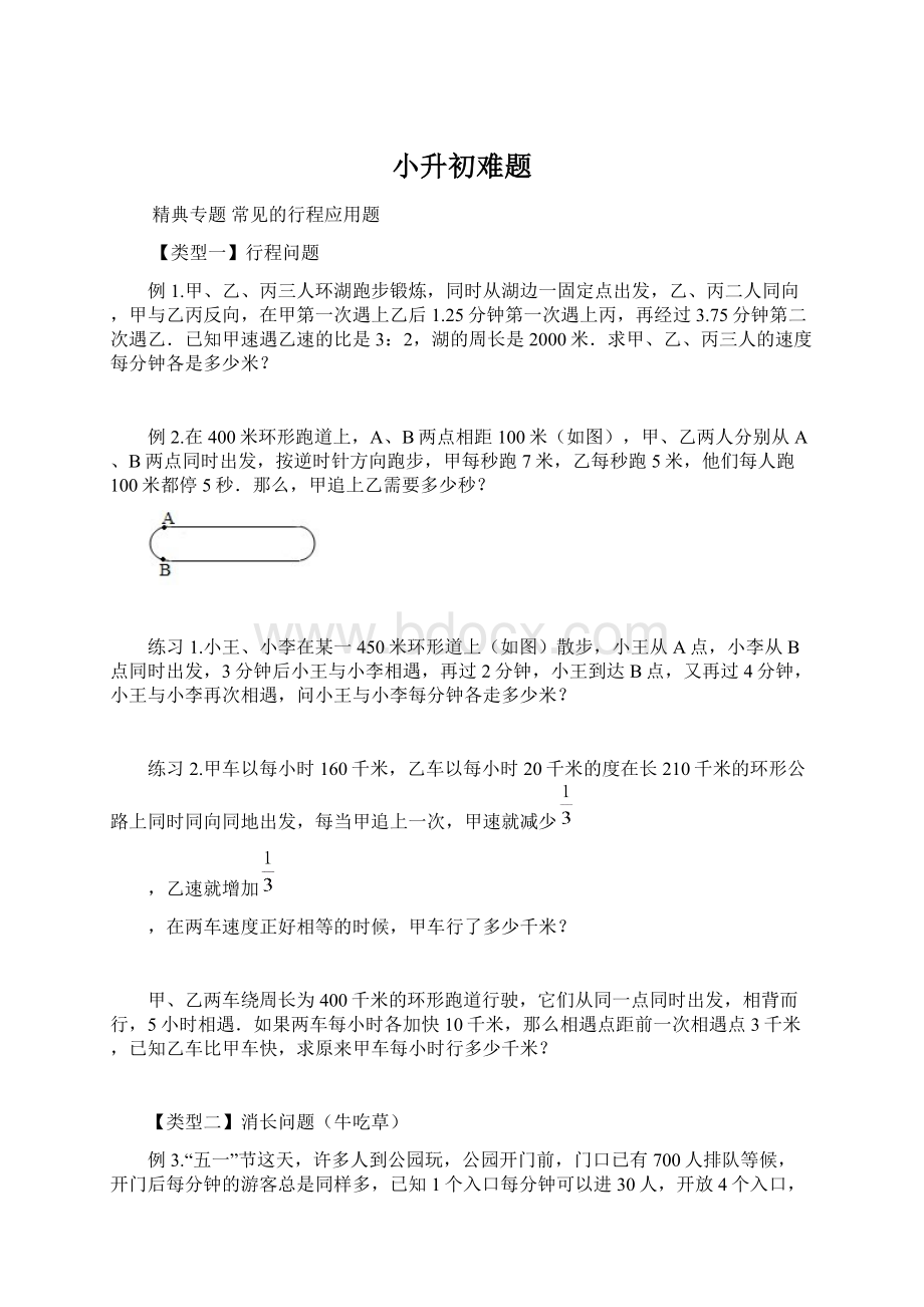 小升初难题Word文件下载.docx