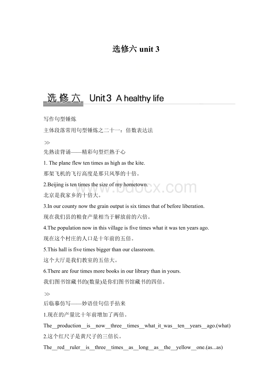 选修六 unit 3Word格式文档下载.docx_第1页