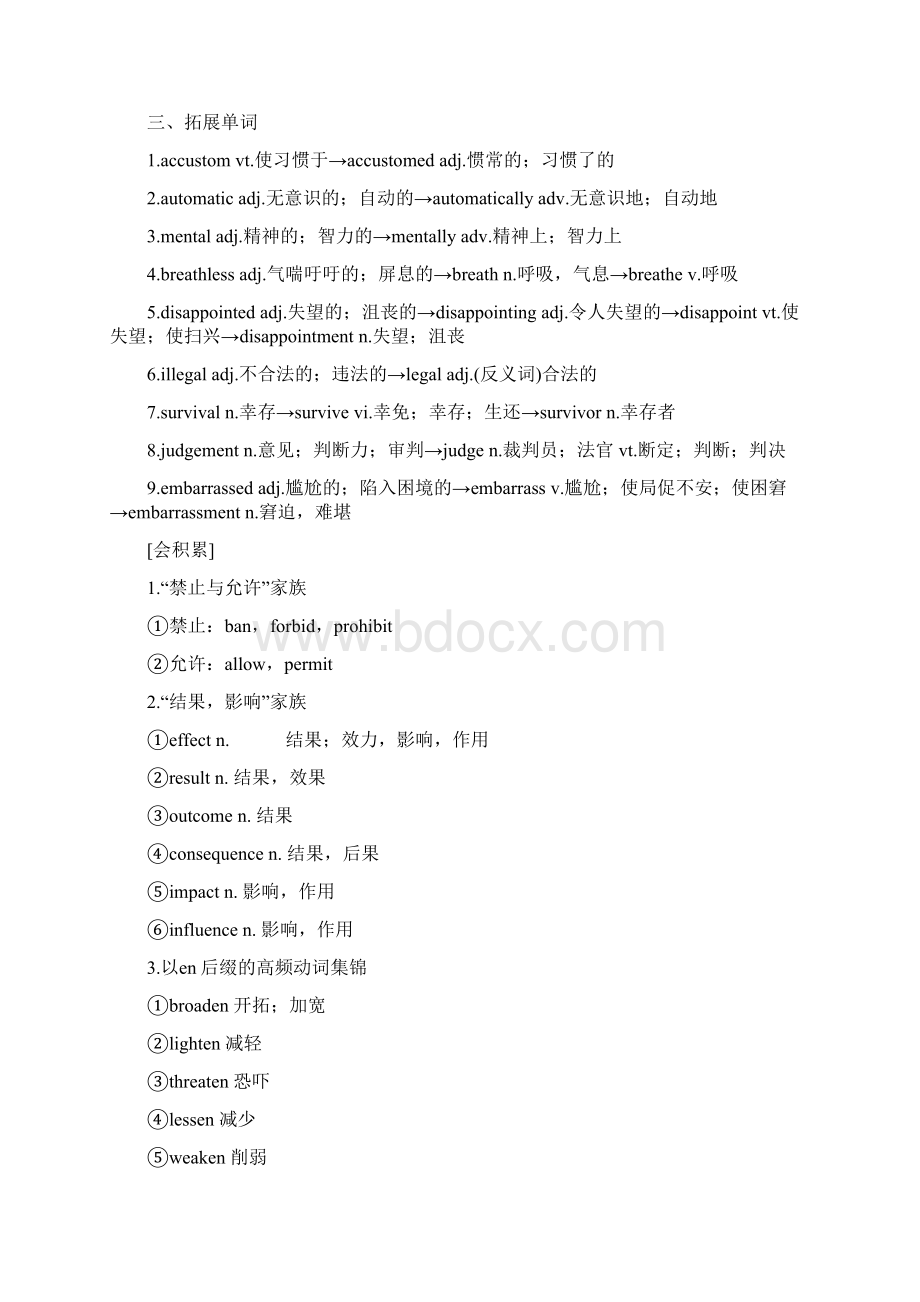 选修六 unit 3Word格式文档下载.docx_第3页