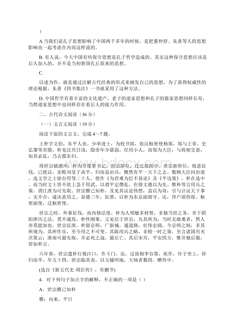 湖北省武穴中学届高三年级第一次模拟语文试题.docx_第3页