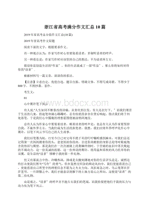 浙江省高考满分作文汇总10篇.docx