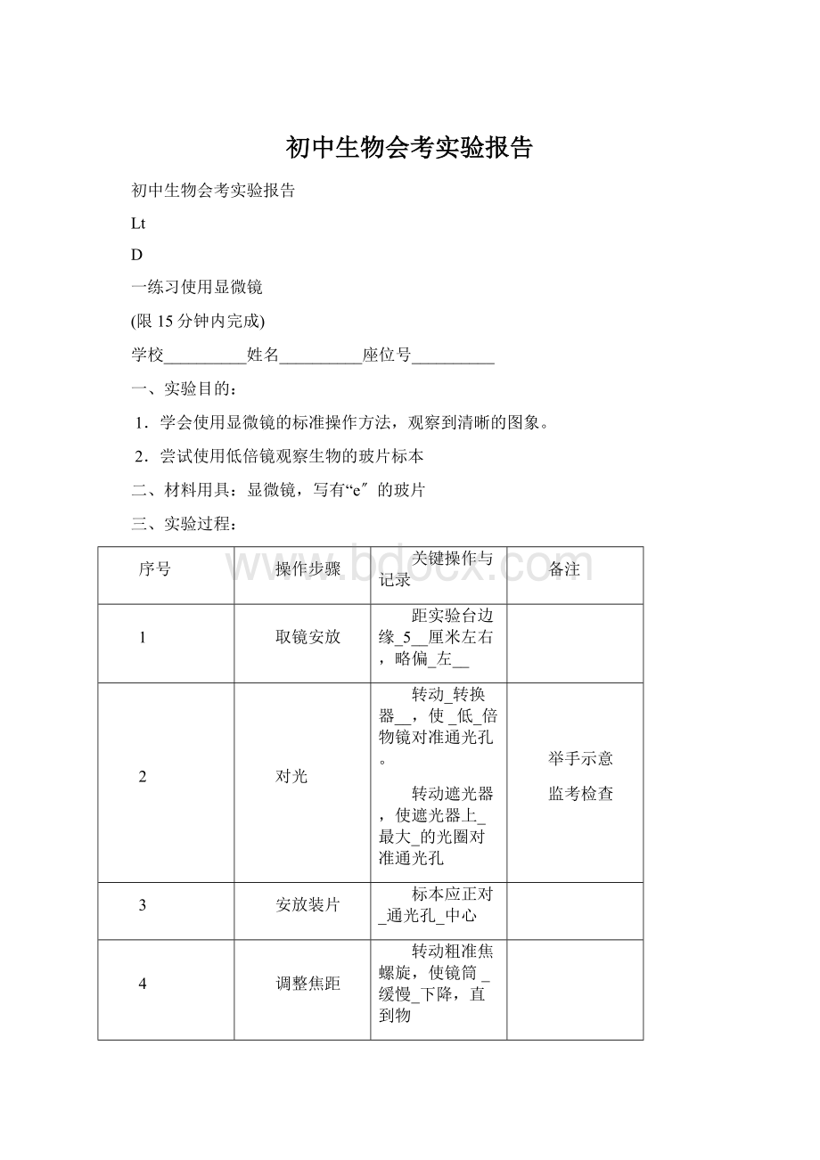 初中生物会考实验报告.docx_第1页