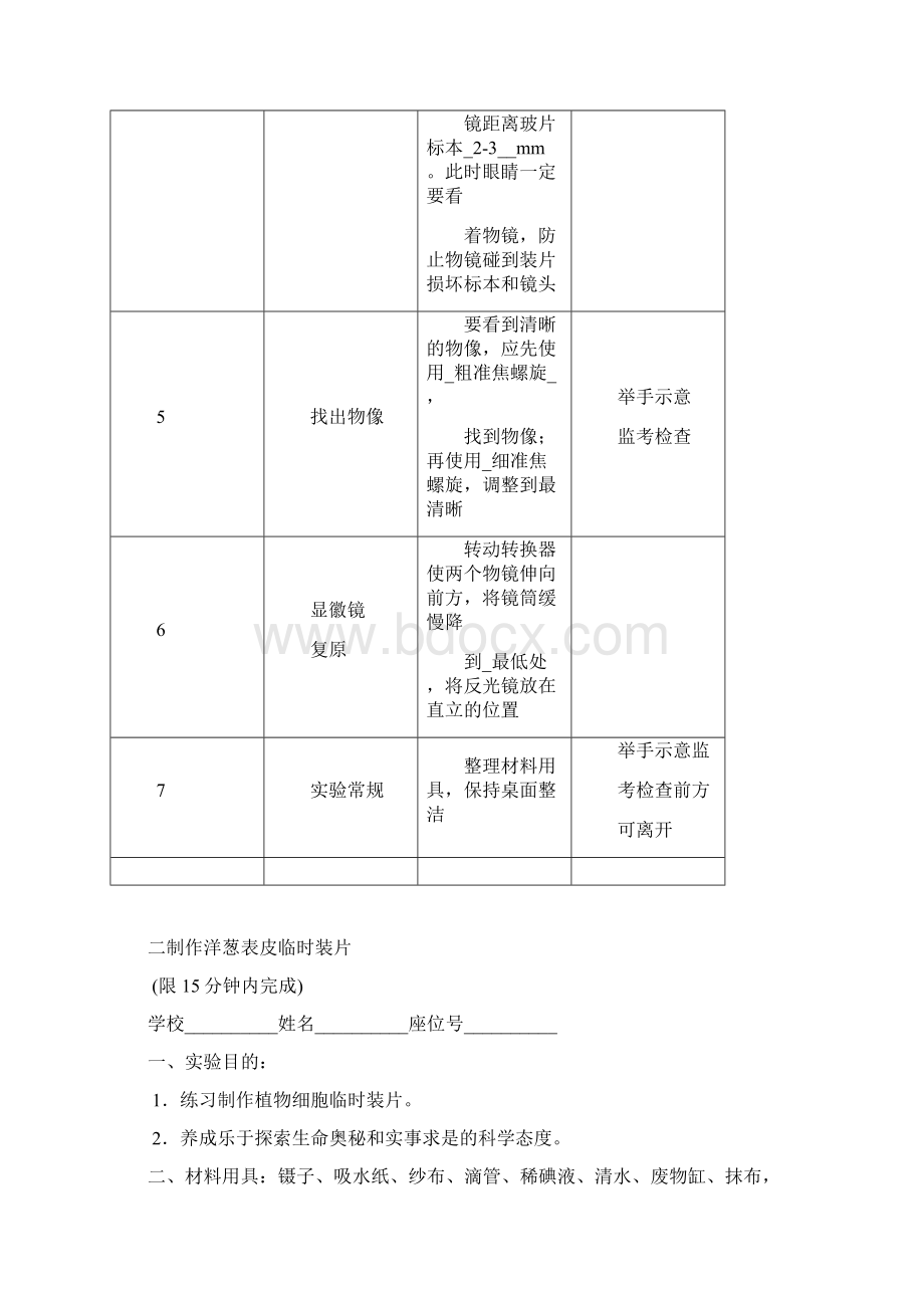 初中生物会考实验报告Word格式.docx_第2页