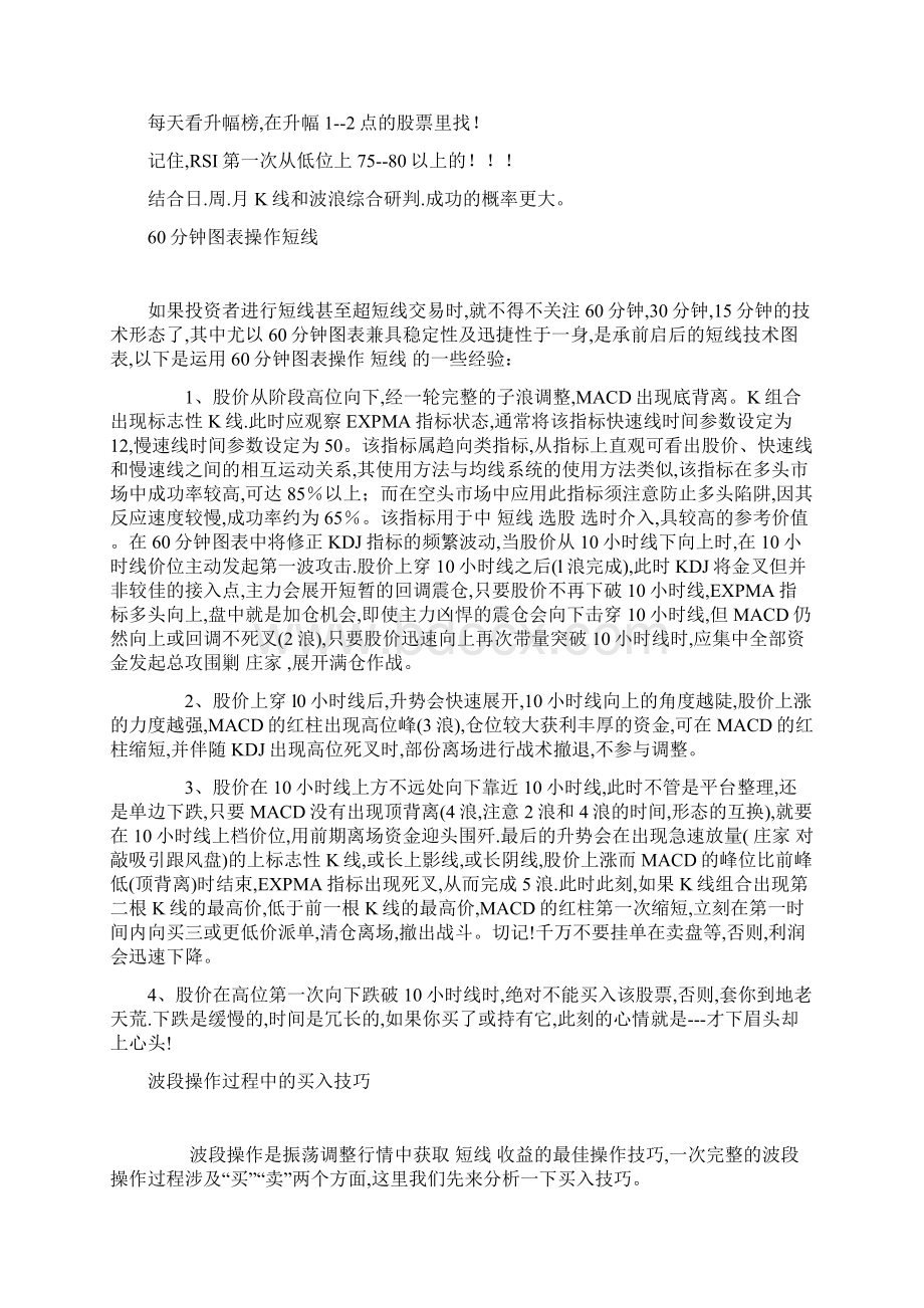 60分钟K线图RSI短线买卖法文档格式.docx_第2页