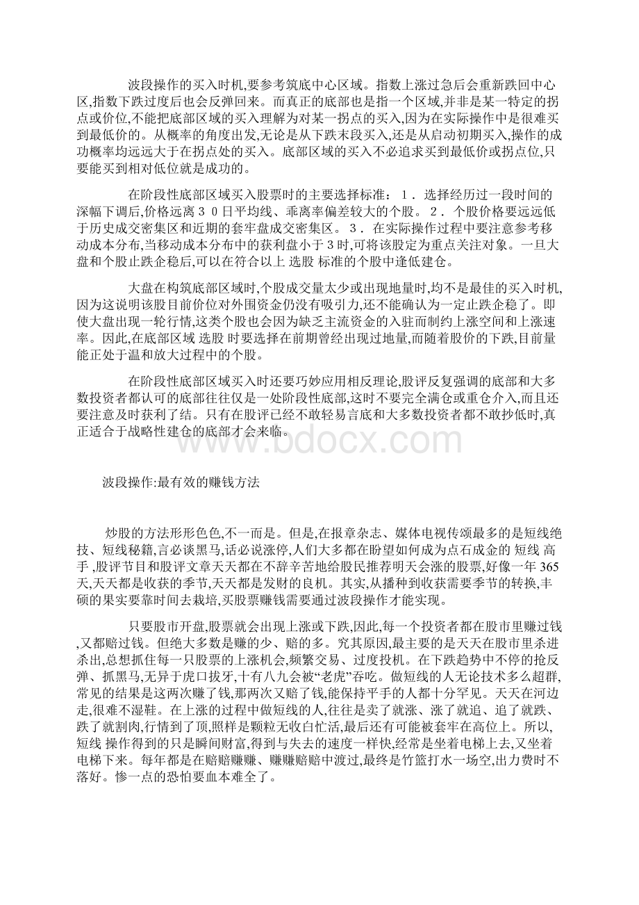 60分钟K线图RSI短线买卖法文档格式.docx_第3页