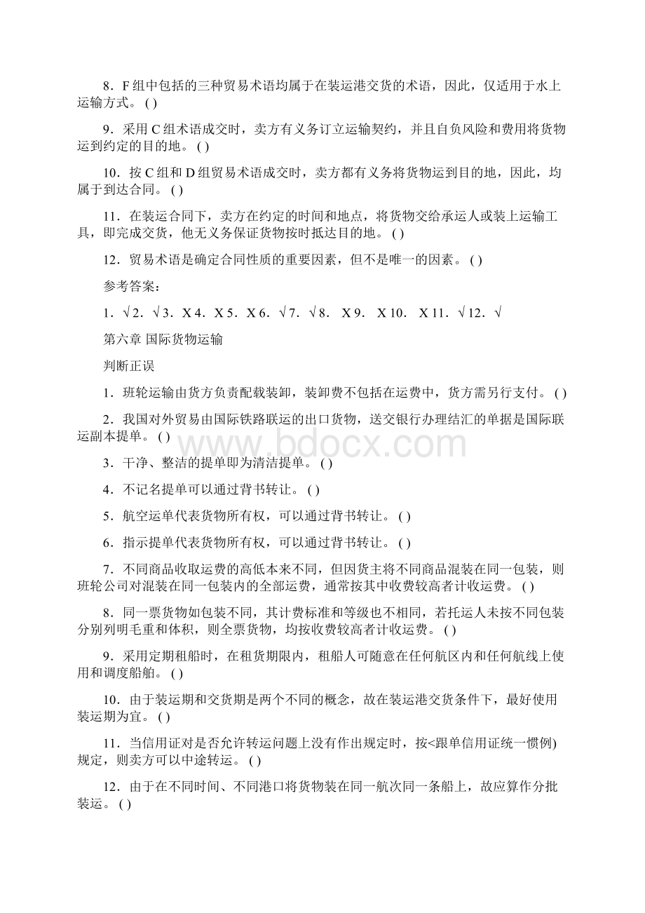 国际贸易实务判断题及问题详解分解.docx_第3页