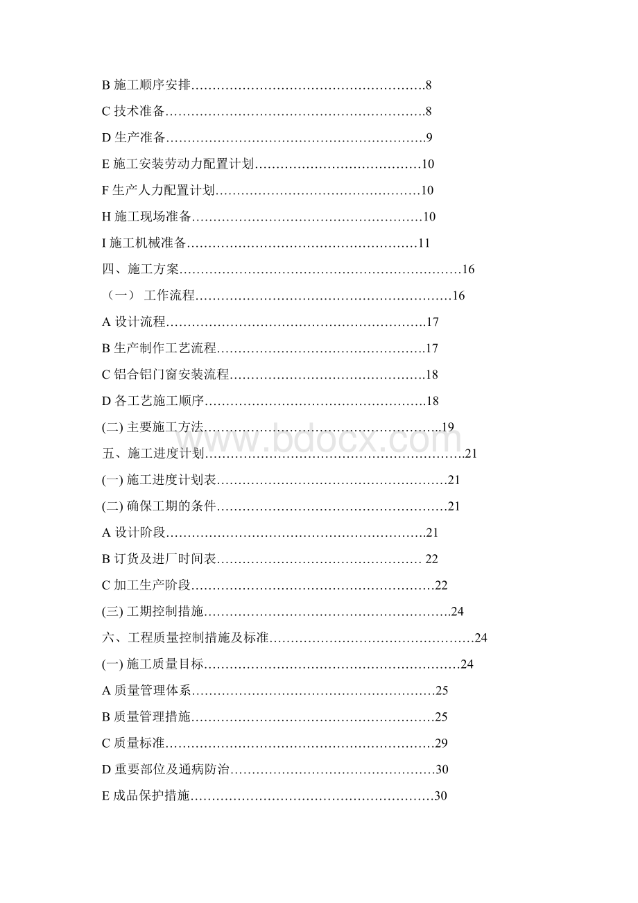 某宿舍门窗安装工程施工组织设计Word格式文档下载.docx_第2页