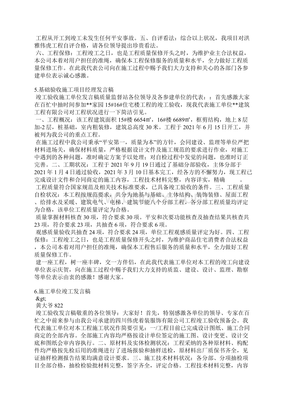 项目验收发言稿.docx_第3页