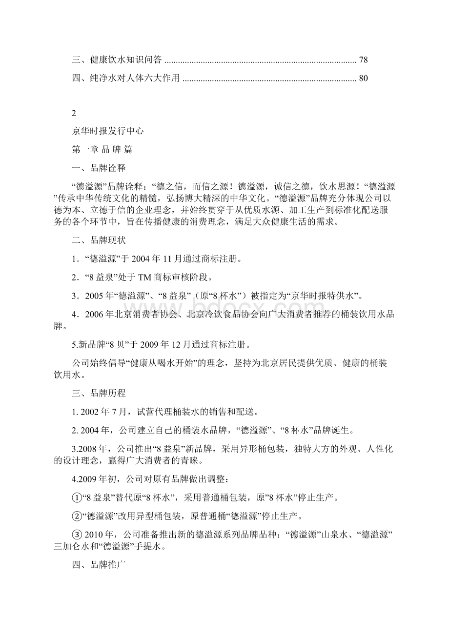 标准化作业指导书 桶装水标准化作业指导书.docx_第3页