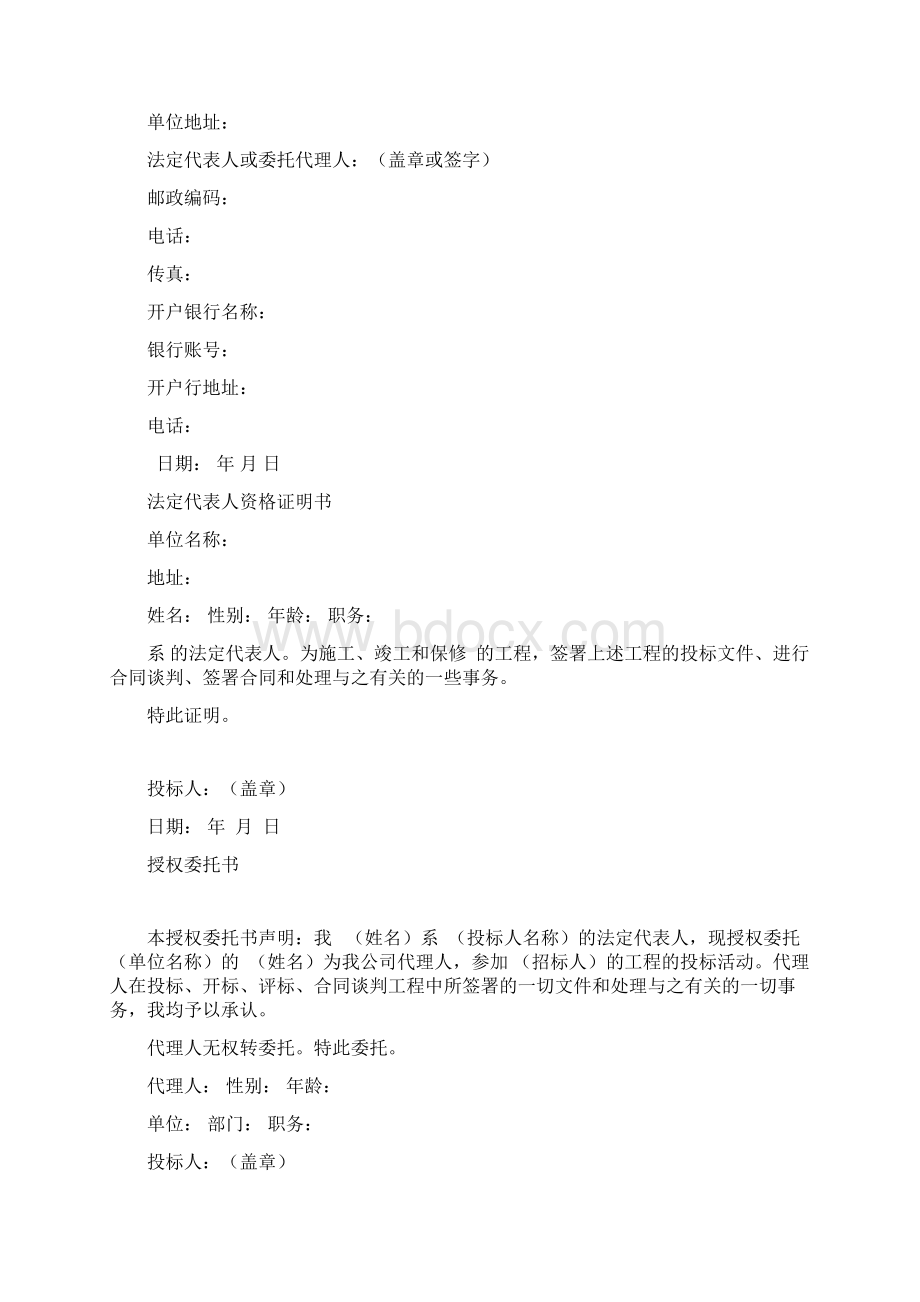 招标投标施工投标文件范本Word文档下载推荐.docx_第3页