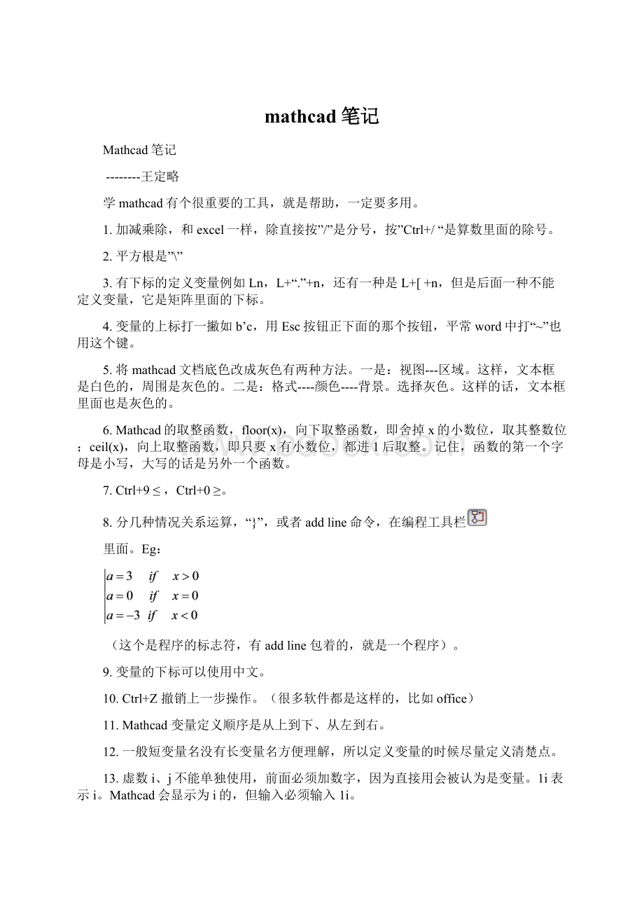 mathcad笔记Word格式文档下载.docx