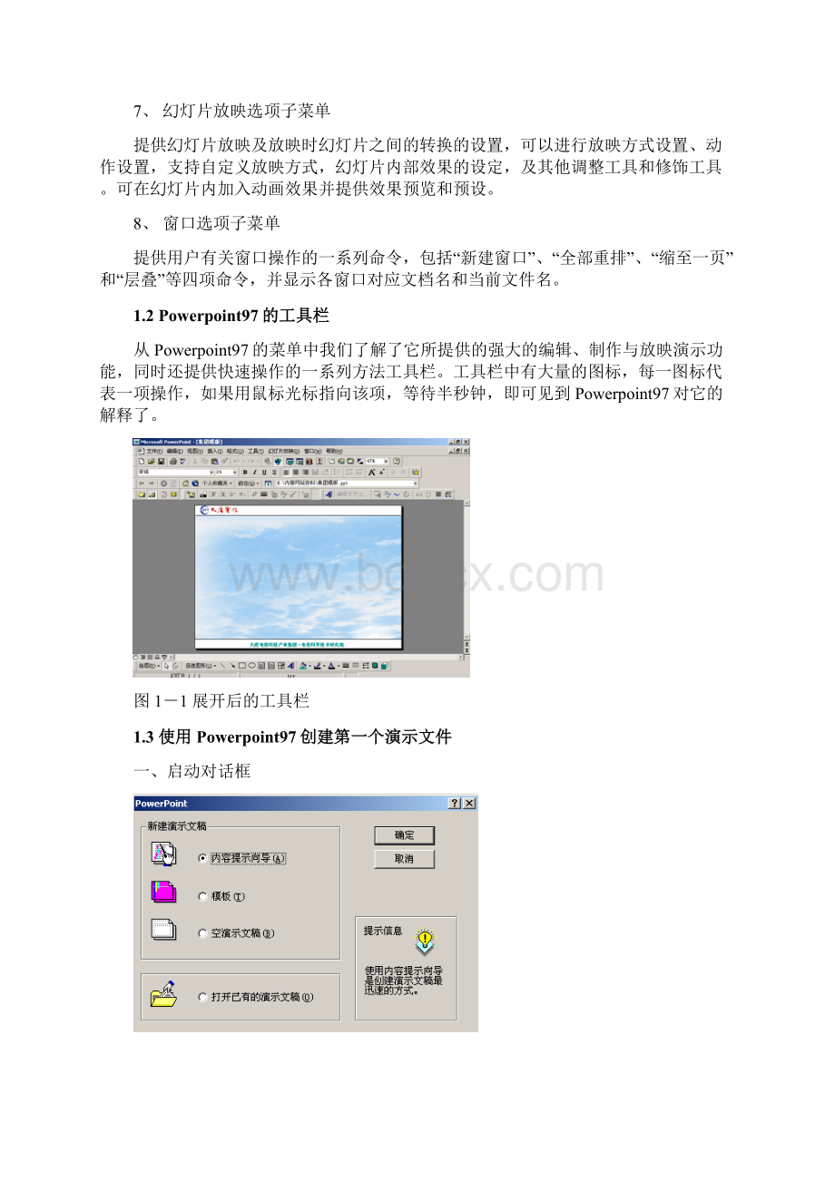 Powerpoint97使用教程Word文件下载.docx_第2页