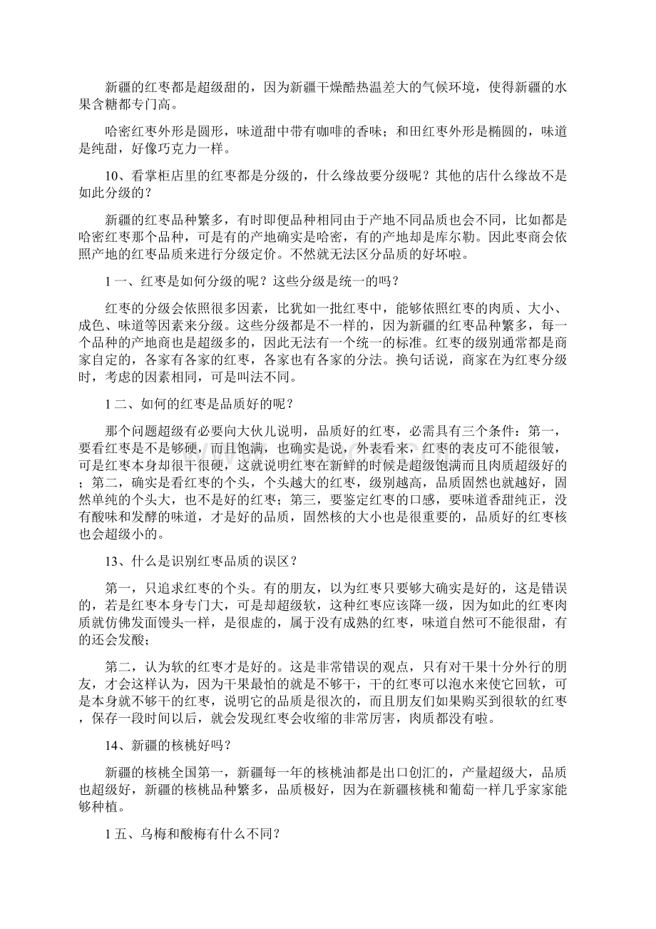 干果质量的识别与保留.docx_第2页