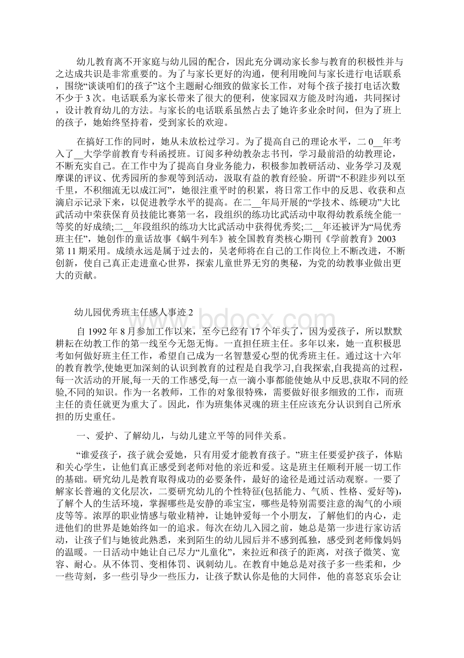 幼儿园优秀班主任感人事迹Word格式文档下载.docx_第2页