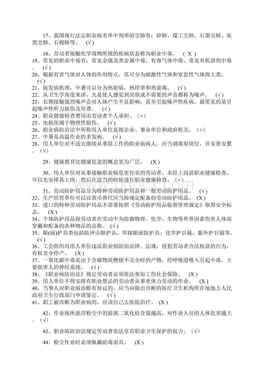 职业危害题库Word文档格式.docx_第2页