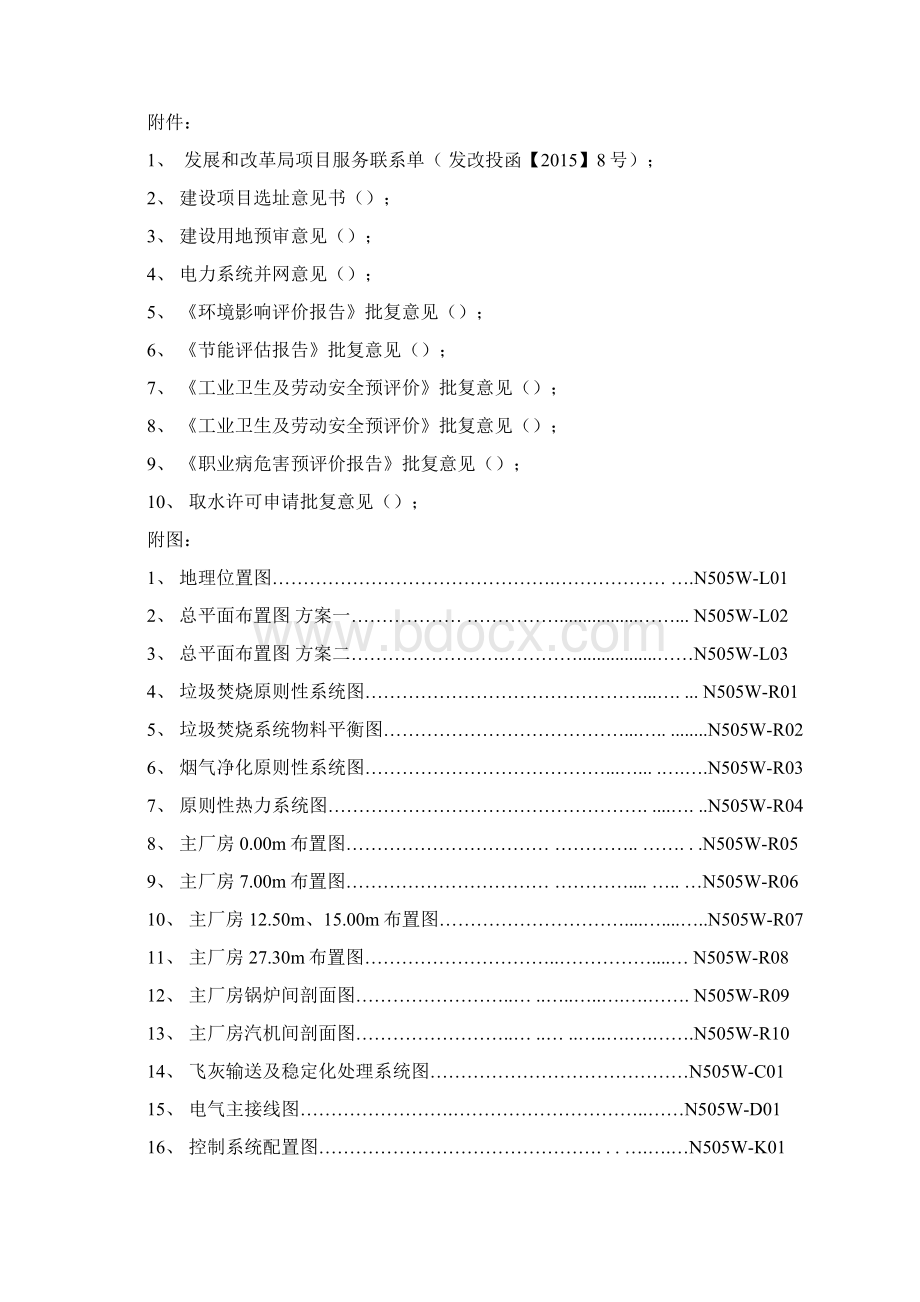 垃圾焚烧发电项目可研报告.docx_第3页