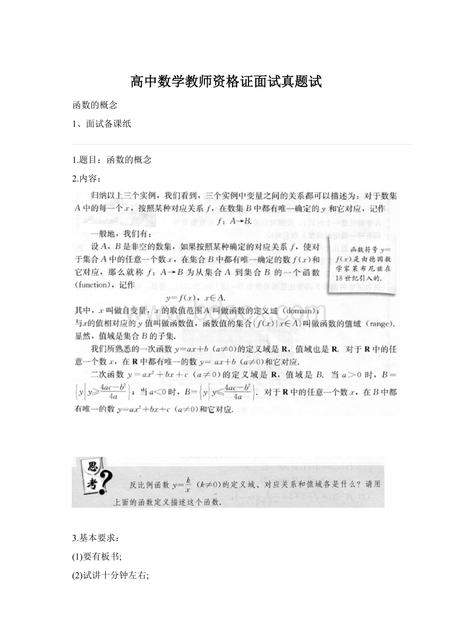 高中数学教师资格证面试真题试.docx_第1页