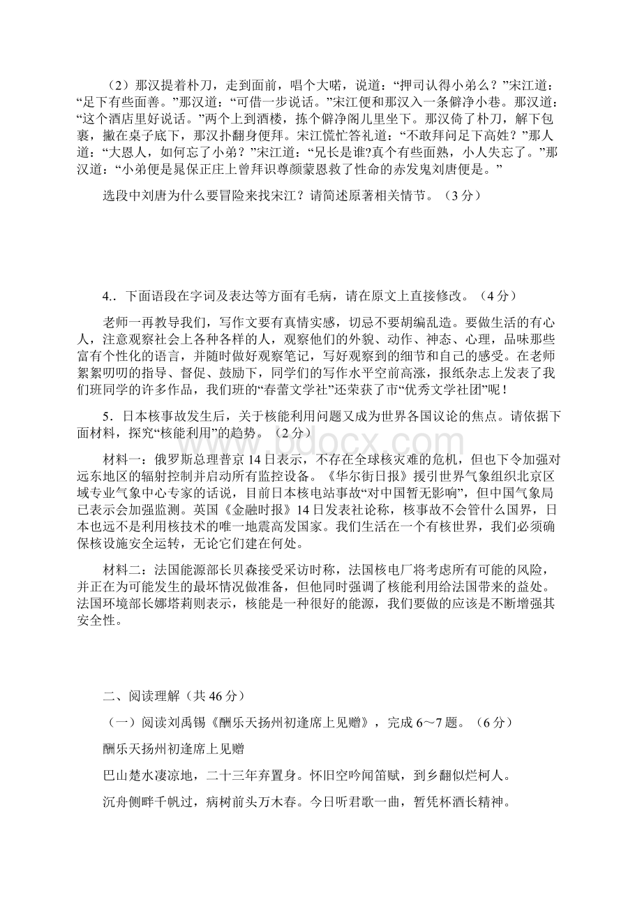 八下语文阶段性测试0529.docx_第2页