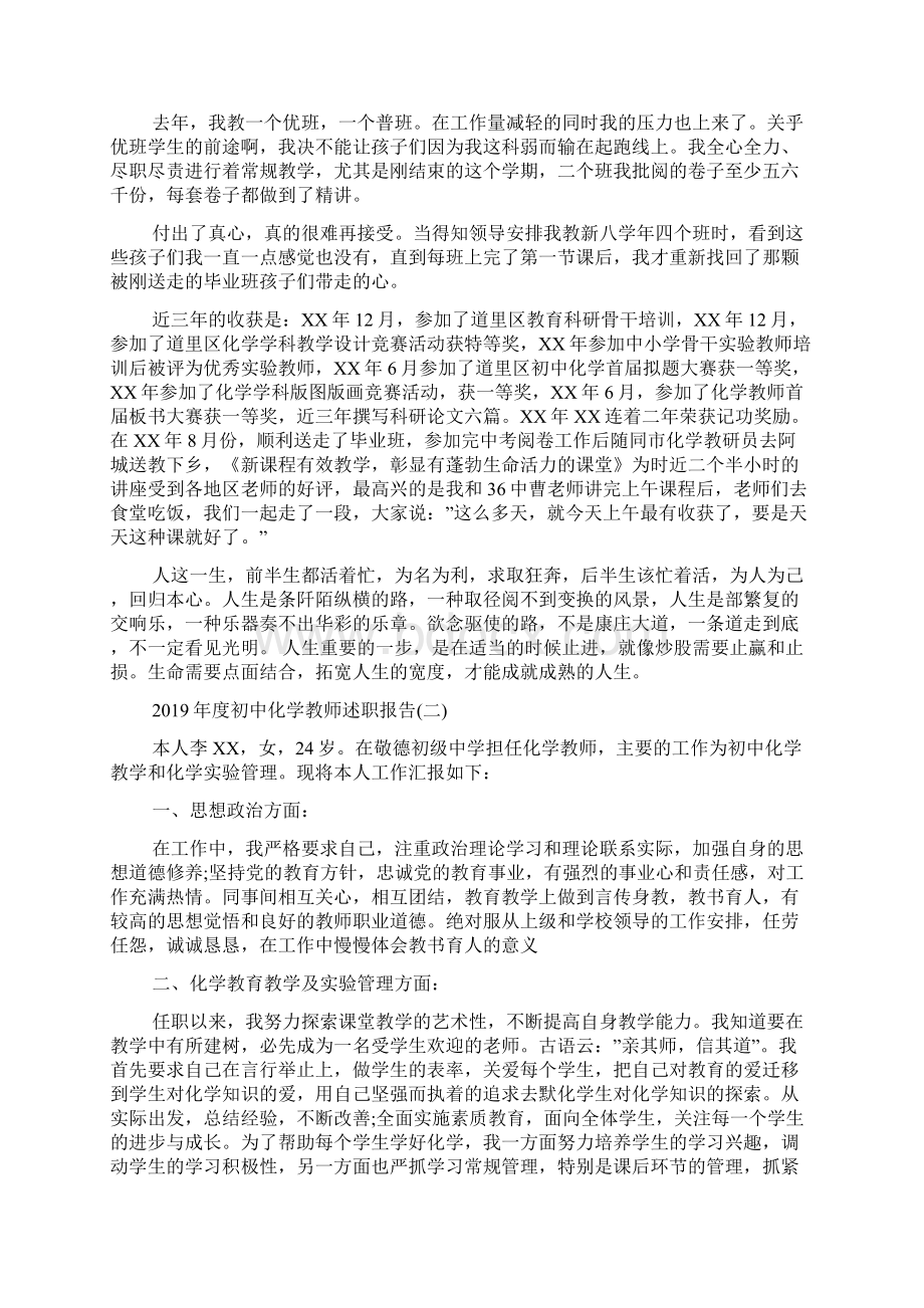 年度初中化学教师述职报告5篇Word格式.docx_第2页