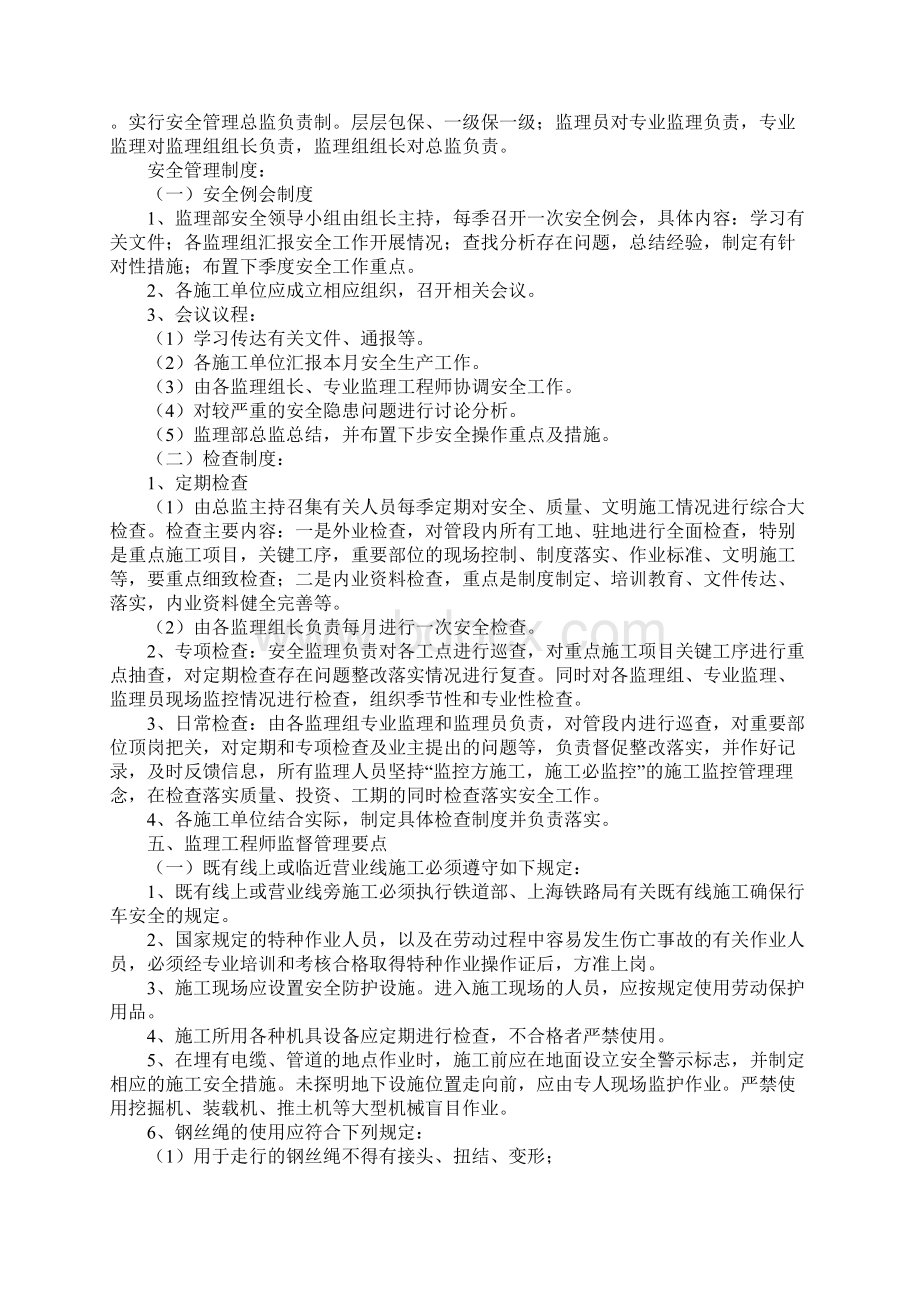 临近营业线施工监理细则通用版.docx_第2页