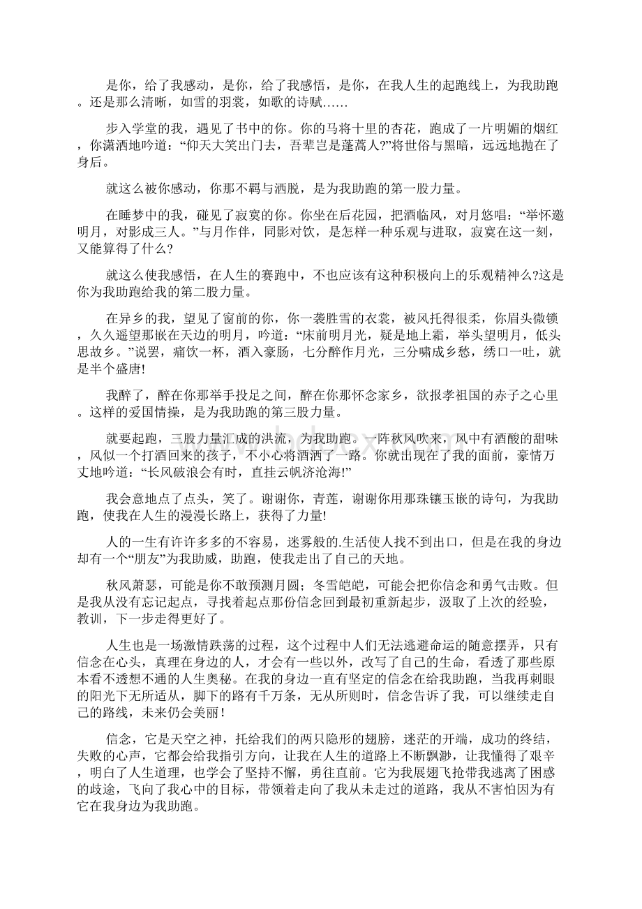 谢谢你为我助跑作文Word文档格式.docx_第3页