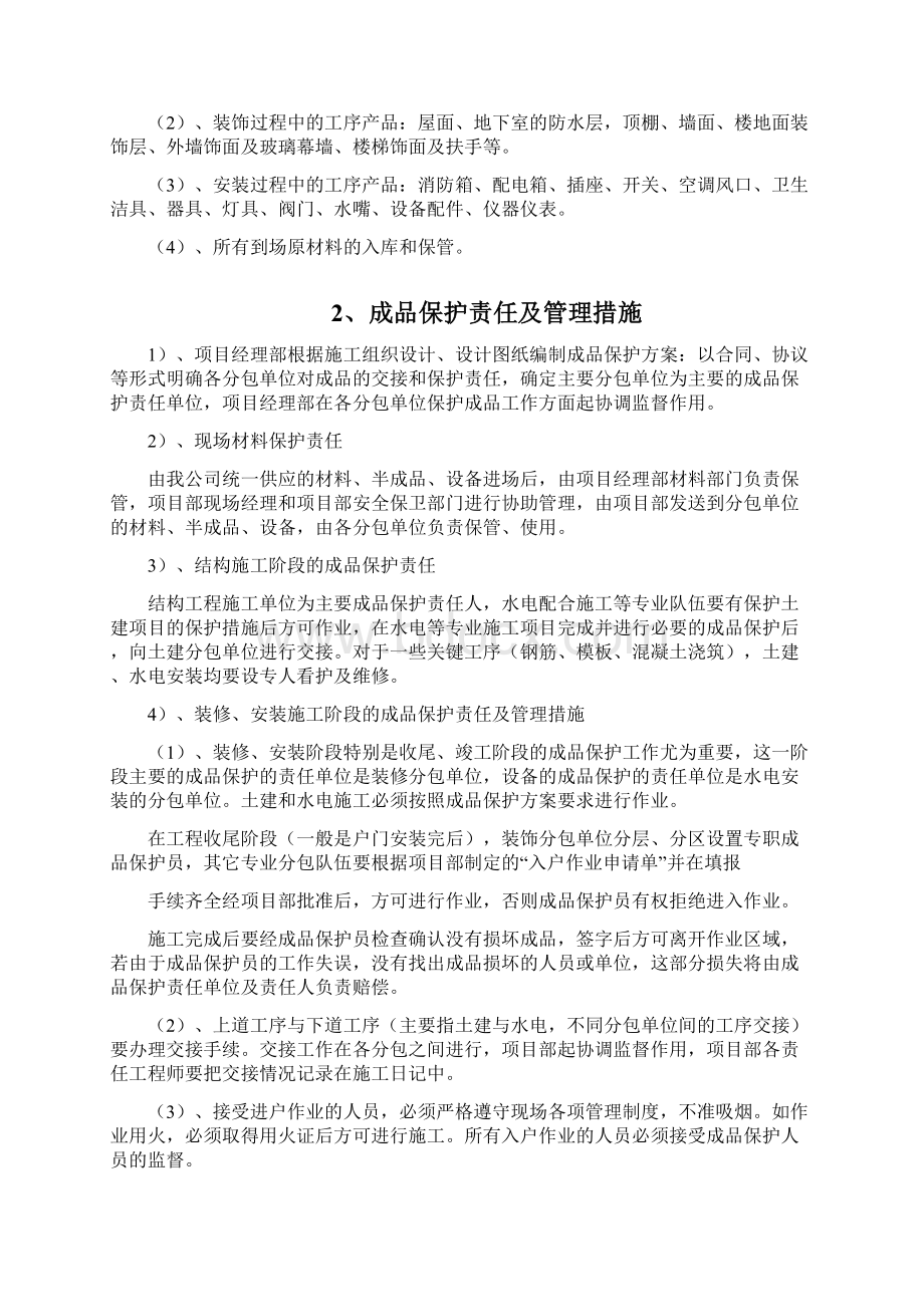 成品保护方案.docx_第2页