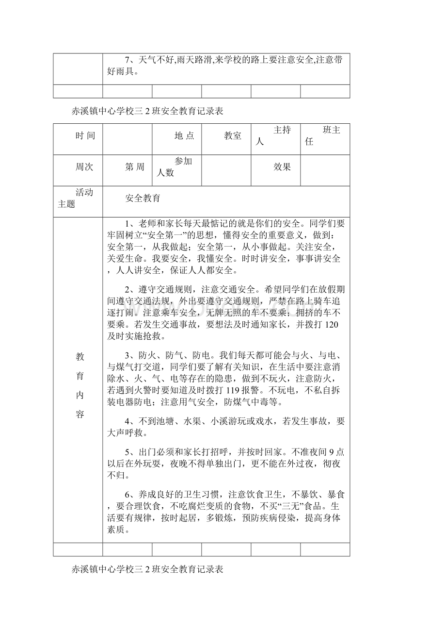 安全教育内容记录表.docx_第3页