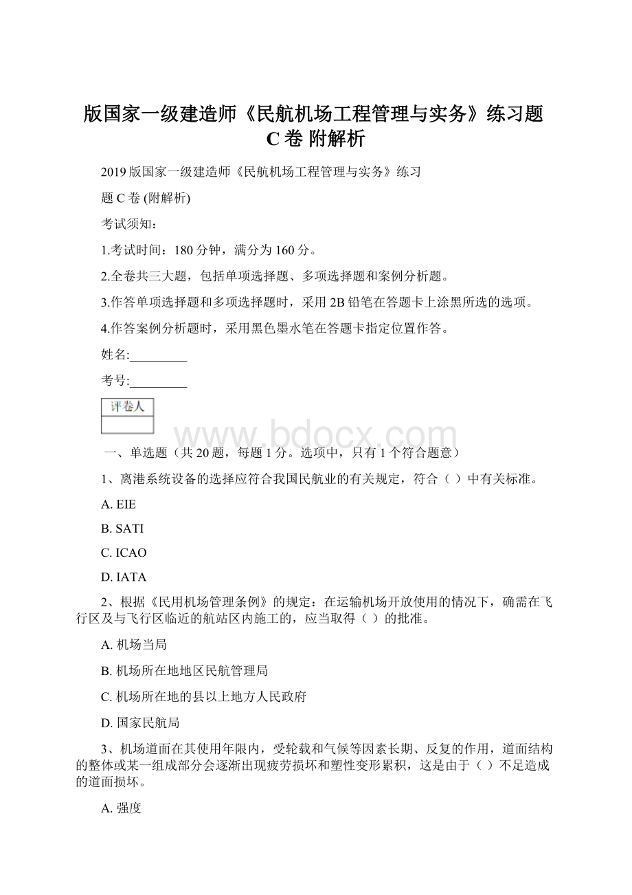 版国家一级建造师《民航机场工程管理与实务》练习题C卷 附解析Word下载.docx_第1页