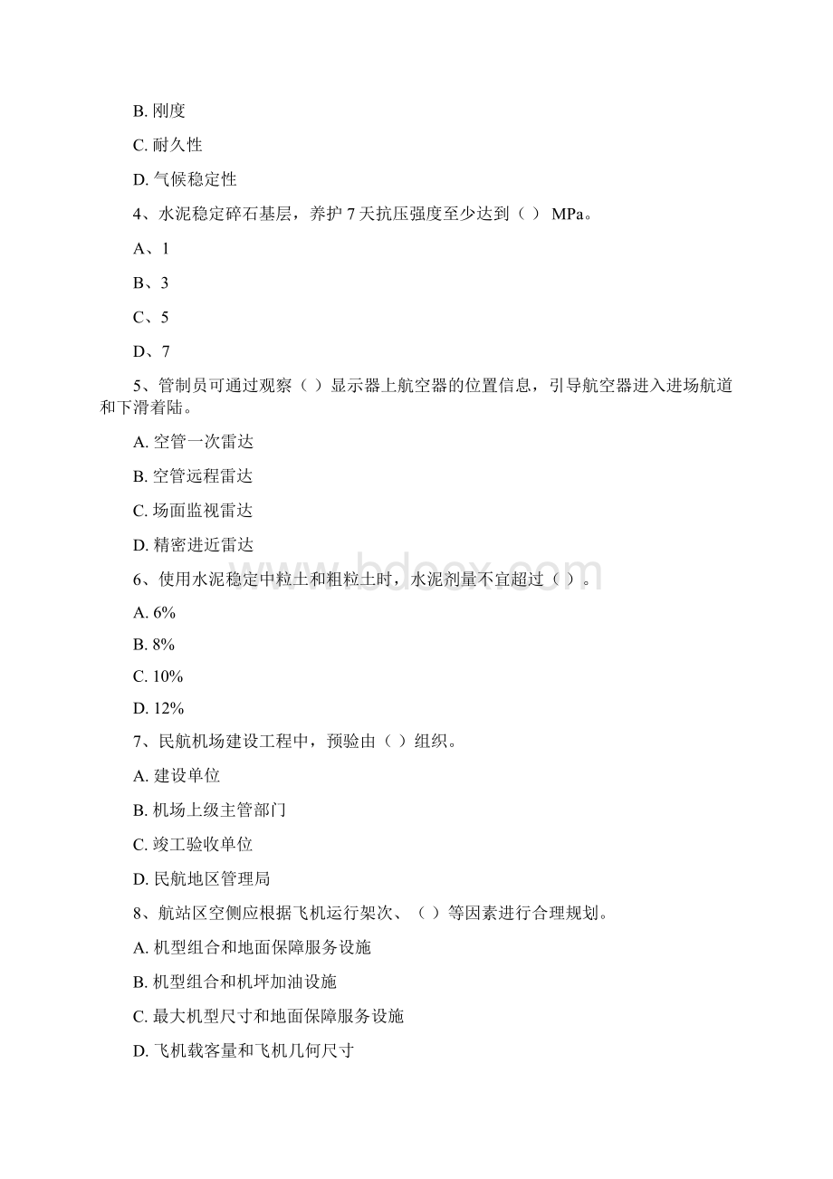 版国家一级建造师《民航机场工程管理与实务》练习题C卷 附解析Word下载.docx_第2页