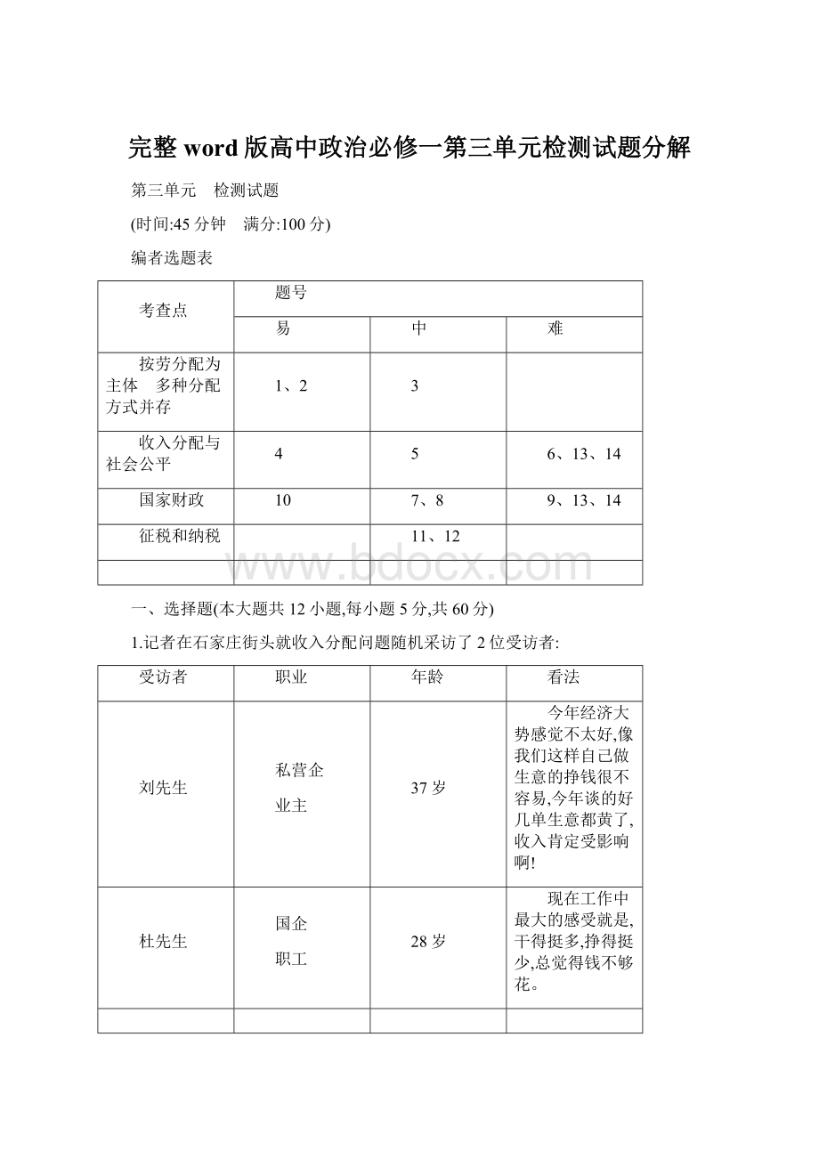 完整word版高中政治必修一第三单元检测试题分解Word文档格式.docx