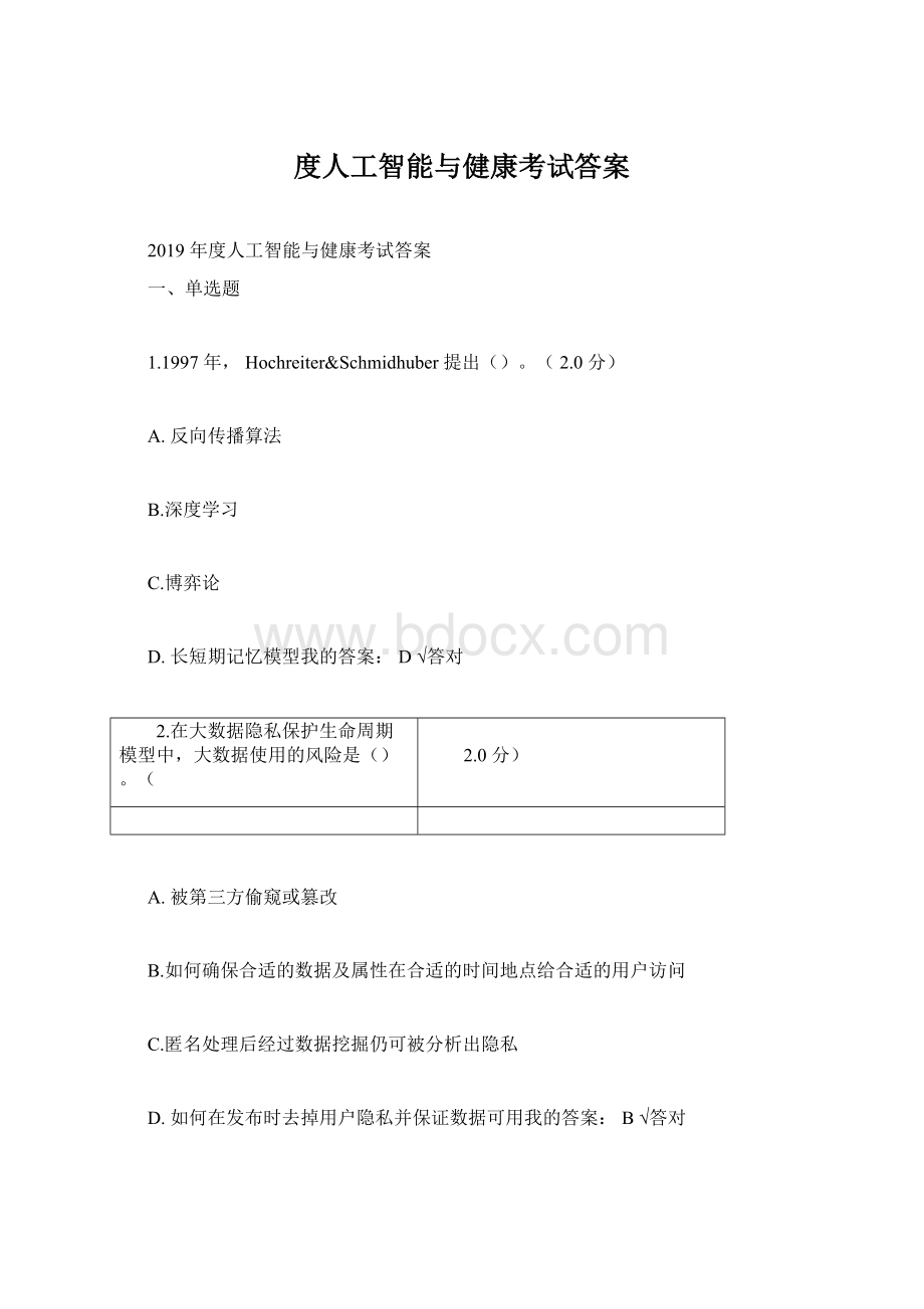 度人工智能与健康考试答案.docx_第1页