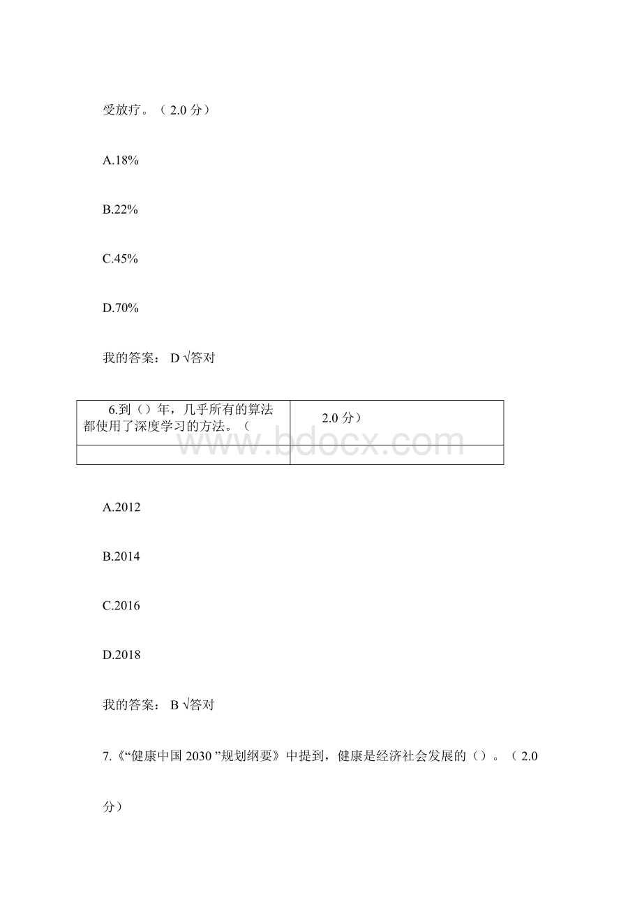 度人工智能与健康考试答案.docx_第3页