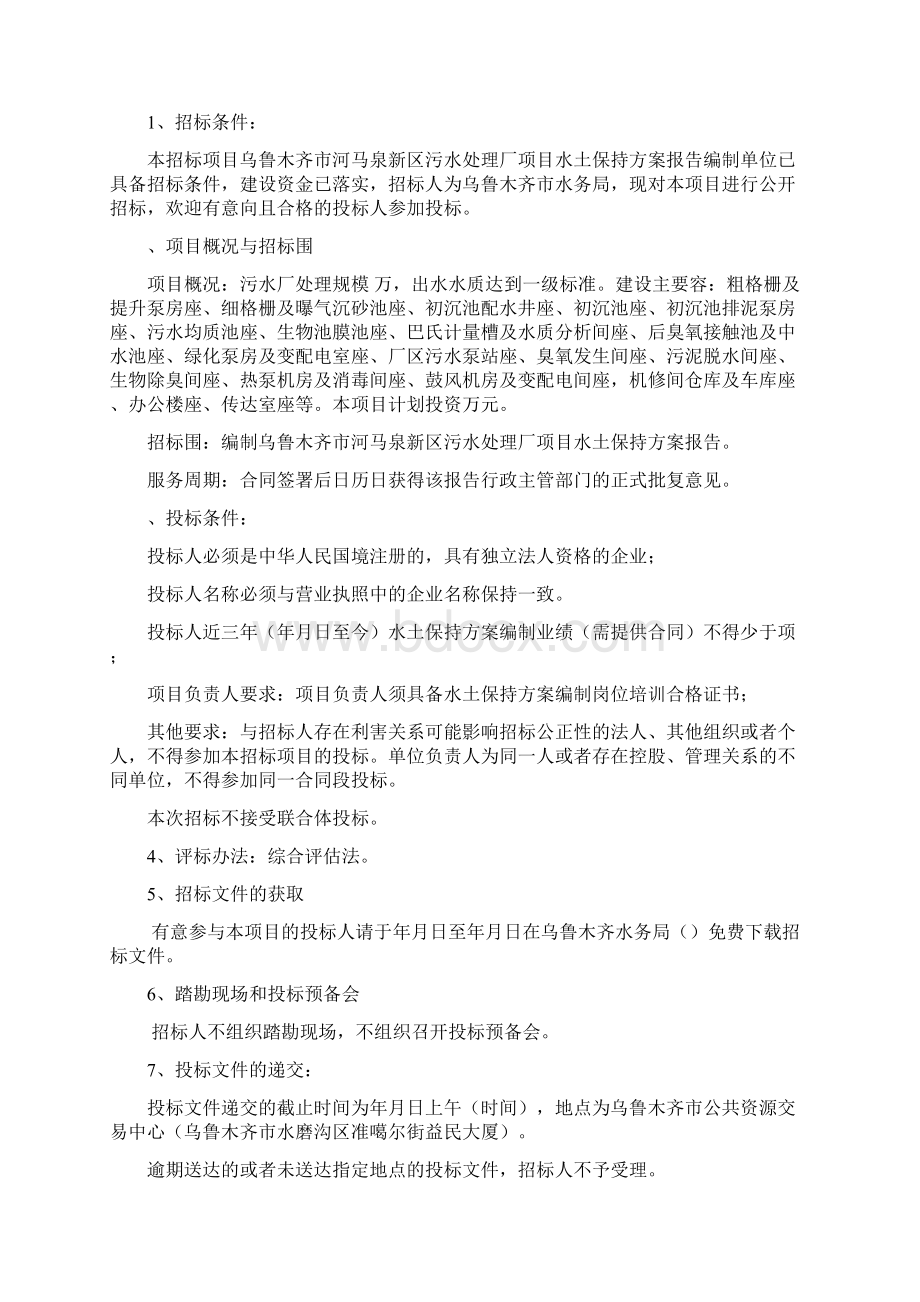 某市河马泉新区污水处理厂项目水土保持方案报告编制Word文档格式.docx_第2页