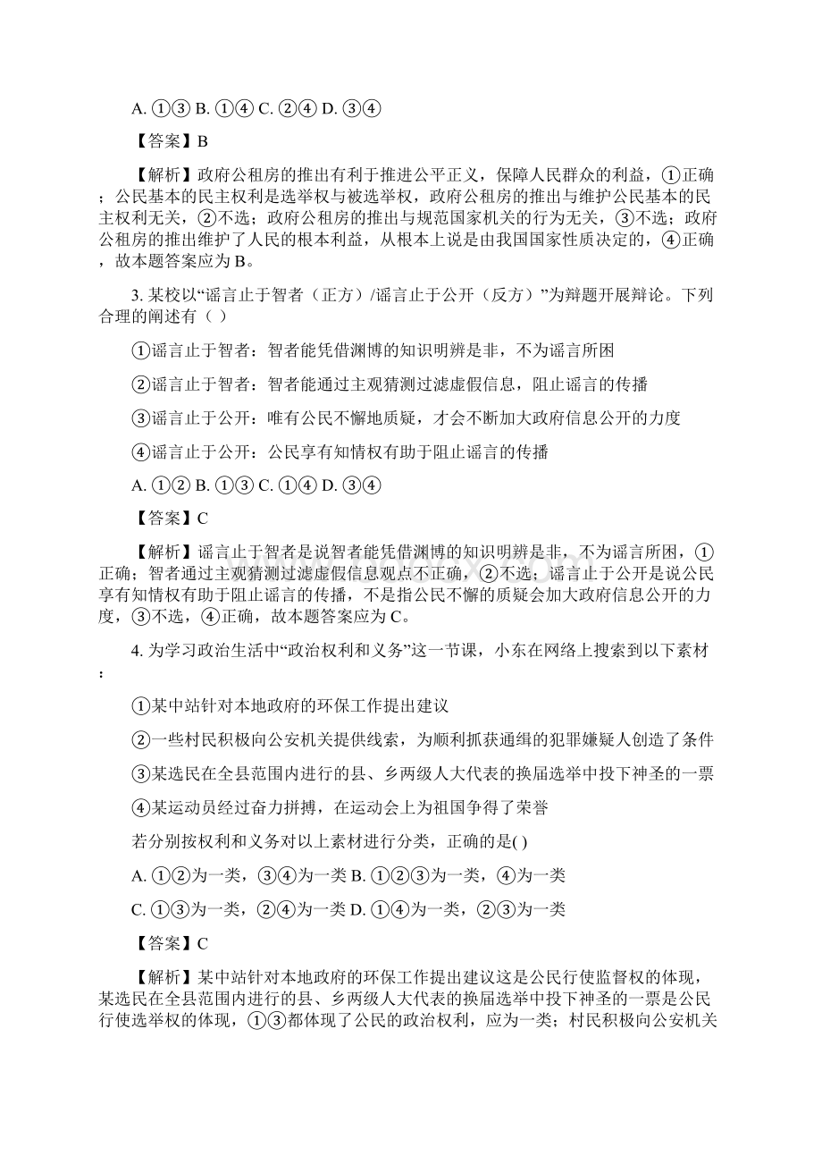 配套K12学习江西省赣州市十四县市学年高一政治下学期期中联考试题含解.docx_第2页