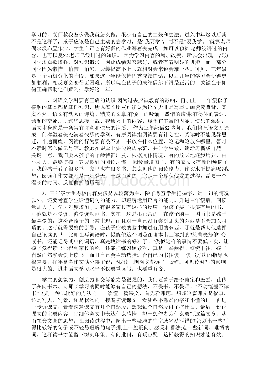 范例小学教师家长会发言稿Word格式.docx_第2页