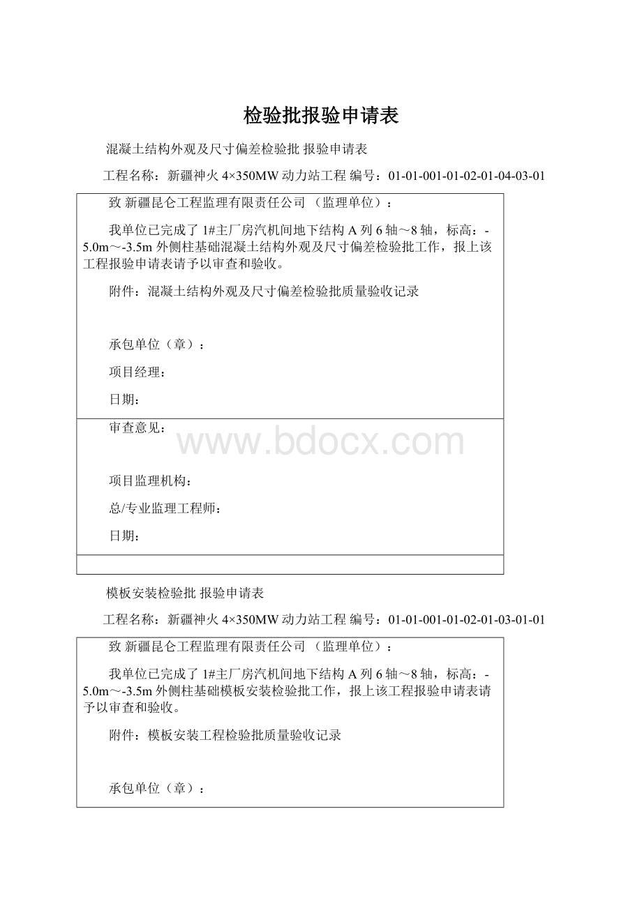 检验批报验申请表文档格式.docx