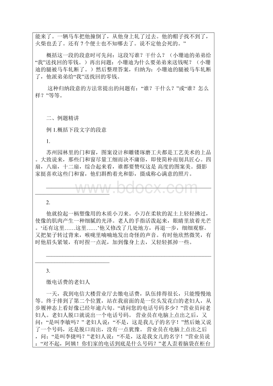 完整word版记叙文之段意概括教师版Word文件下载.docx_第3页