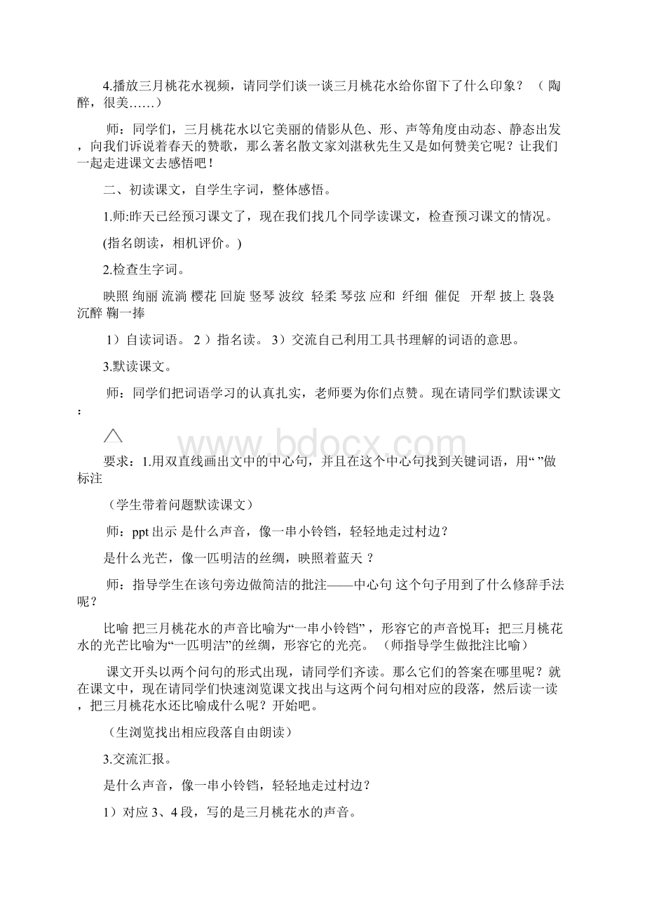 三月桃花水 教学设计讲课教案.docx_第2页