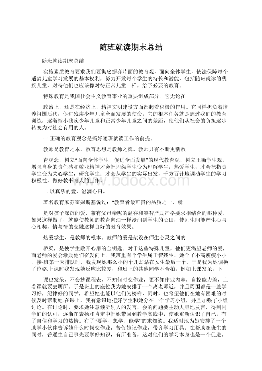 随班就读期末总结.docx_第1页