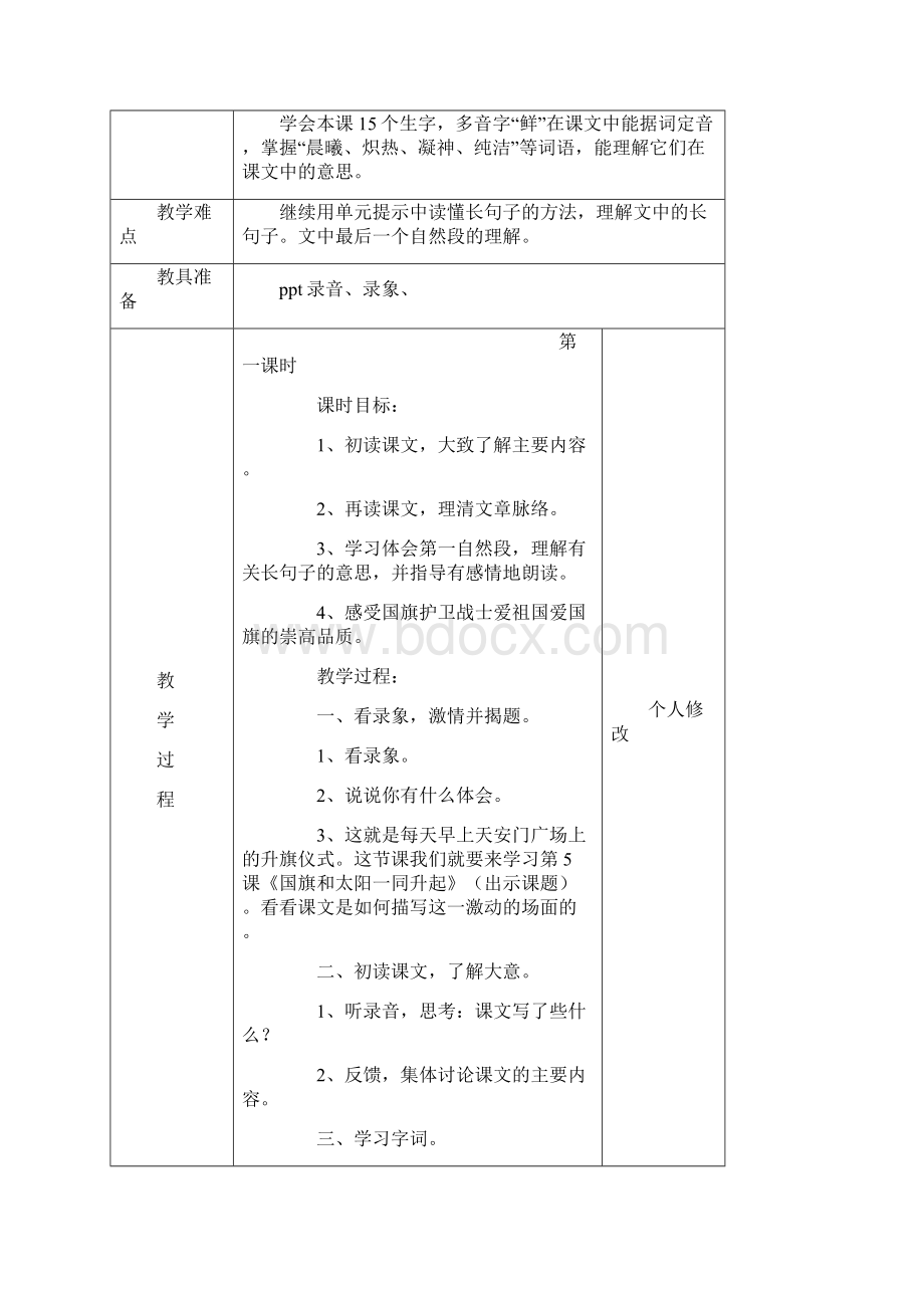 小学二年级语文S版上册教案表格式.docx_第2页