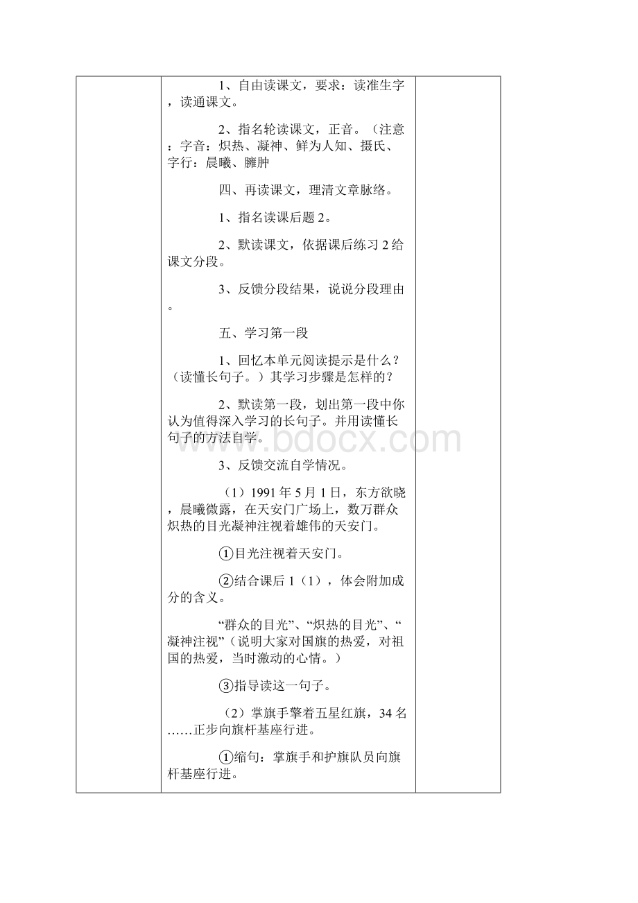 小学二年级语文S版上册教案表格式.docx_第3页