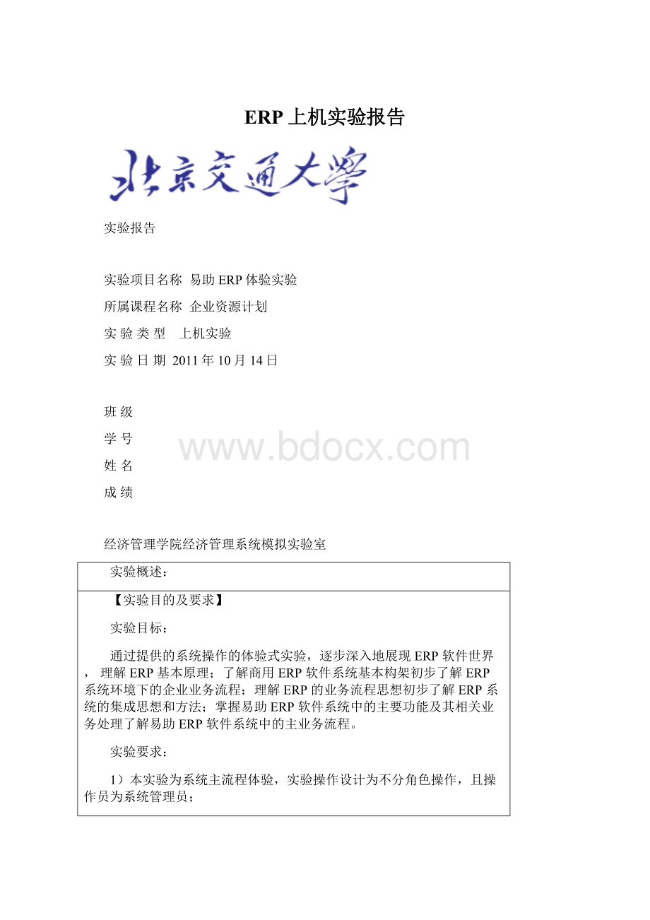 ERP上机实验报告Word格式文档下载.docx_第1页