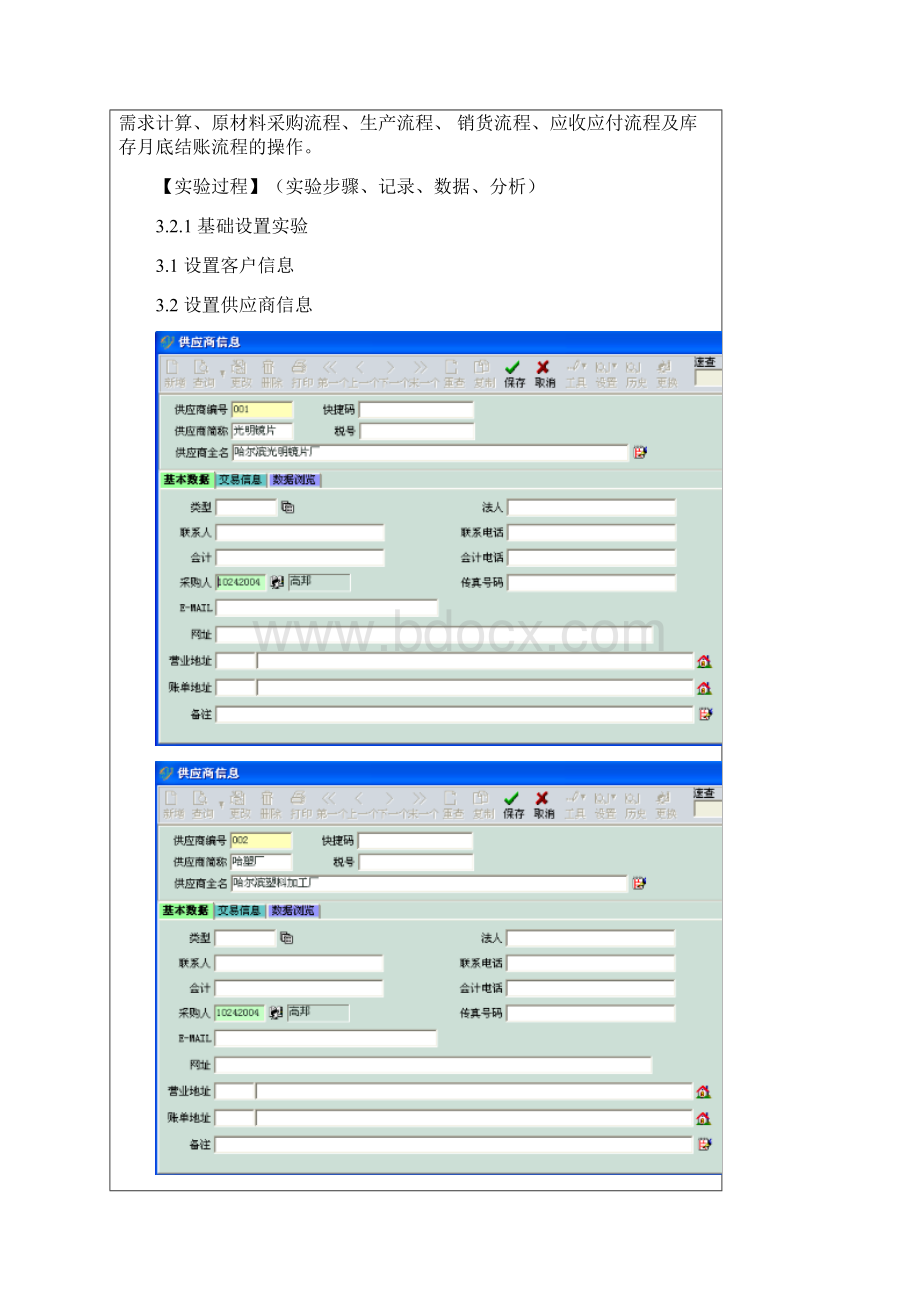 ERP上机实验报告Word格式文档下载.docx_第3页