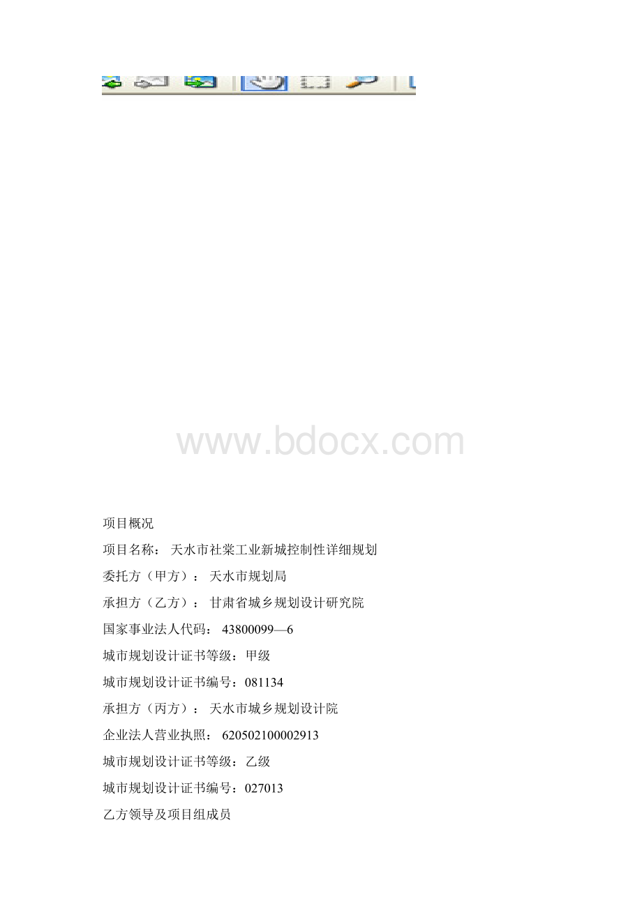 天水市社棠工业新城控制性详细规划Word格式文档下载.docx_第2页