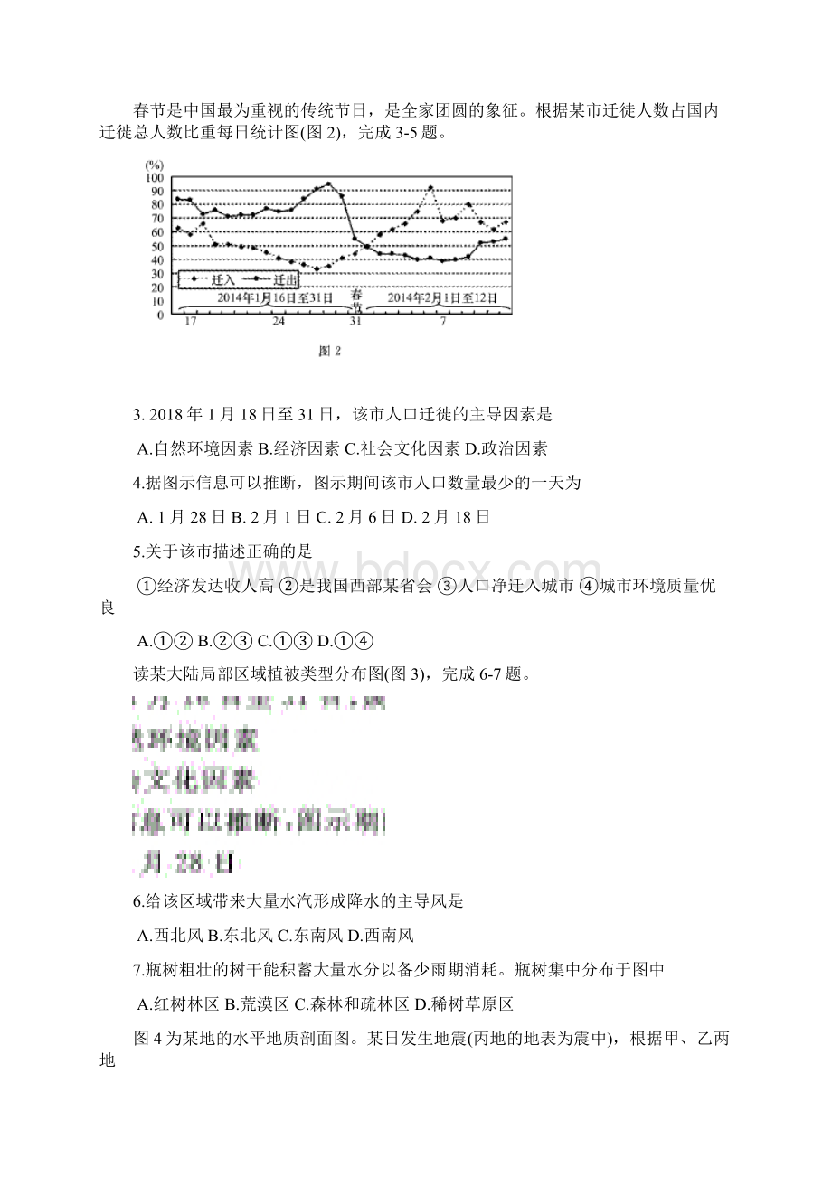 届辽宁省大连市高考第二次模拟文科综合试题及答案精品推荐文档格式.docx_第2页