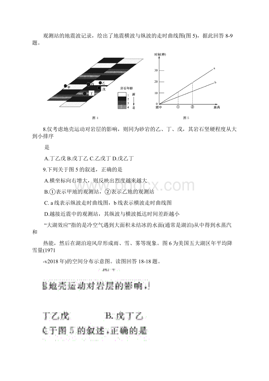 届辽宁省大连市高考第二次模拟文科综合试题及答案精品推荐文档格式.docx_第3页