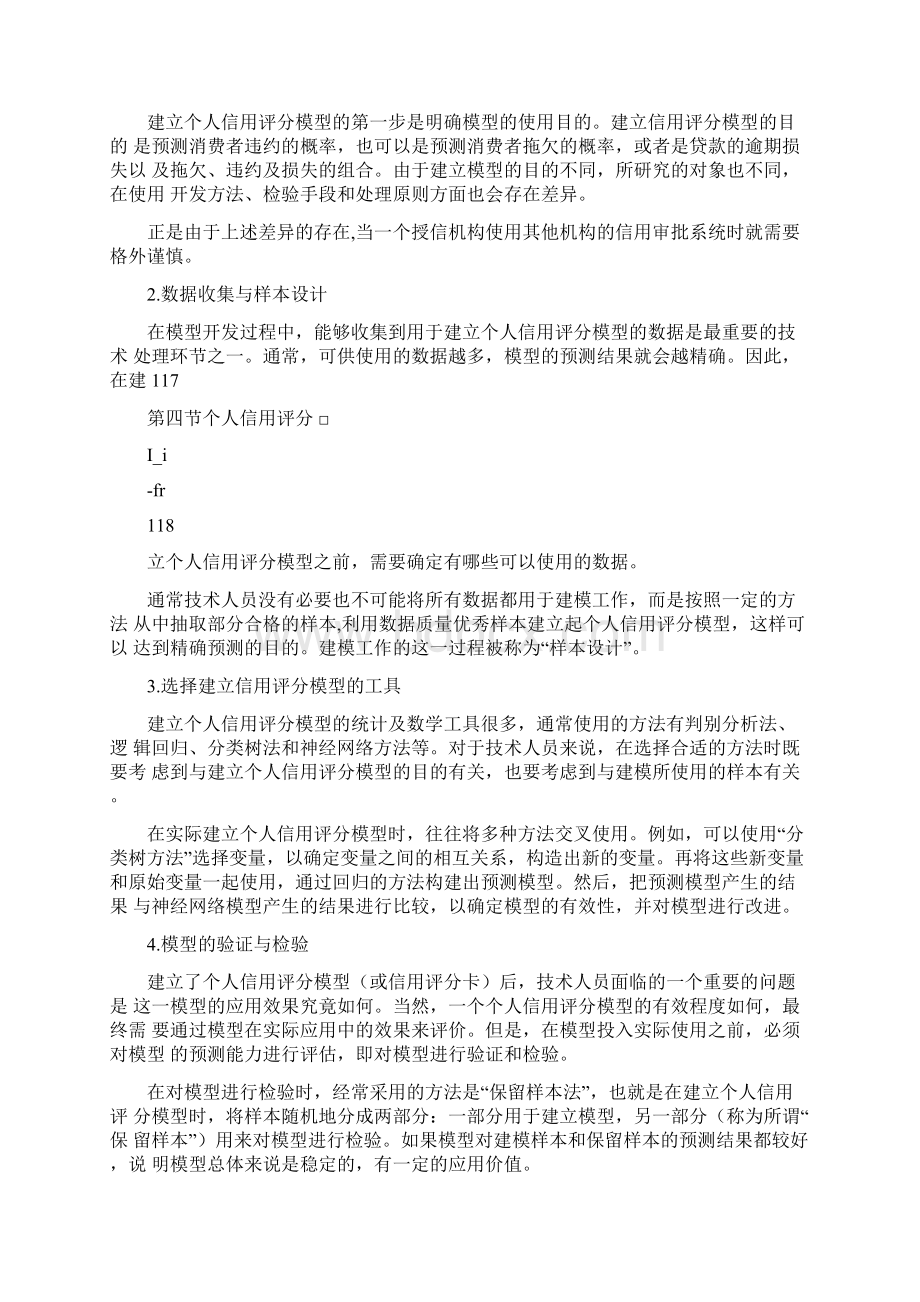 个人信用评分模型构建以及个人欺诈评分模型构建Word格式文档下载.docx_第2页